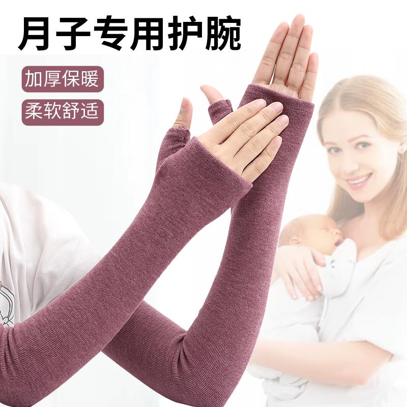 护手腕套坐月子羊绒保暖袖套女孕产妇手臂套男加厚防寒护胳膊睡觉