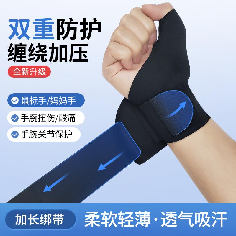 大拇指腱鞘护腕男女运动健身手关节扭伤羽毛球网球加强薄款防护套