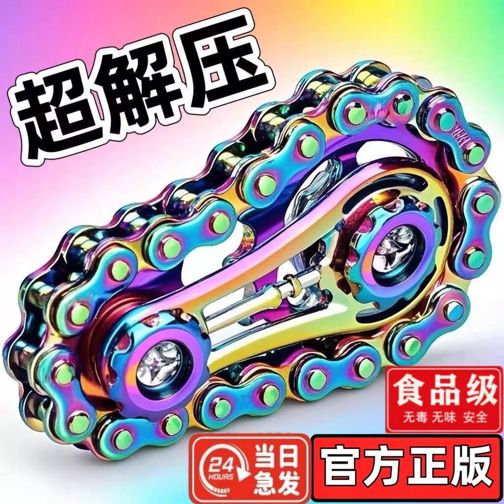 解压神器手指链齿指尖飞轮陀螺齿轮链条机械无聊金属减压联动玩具