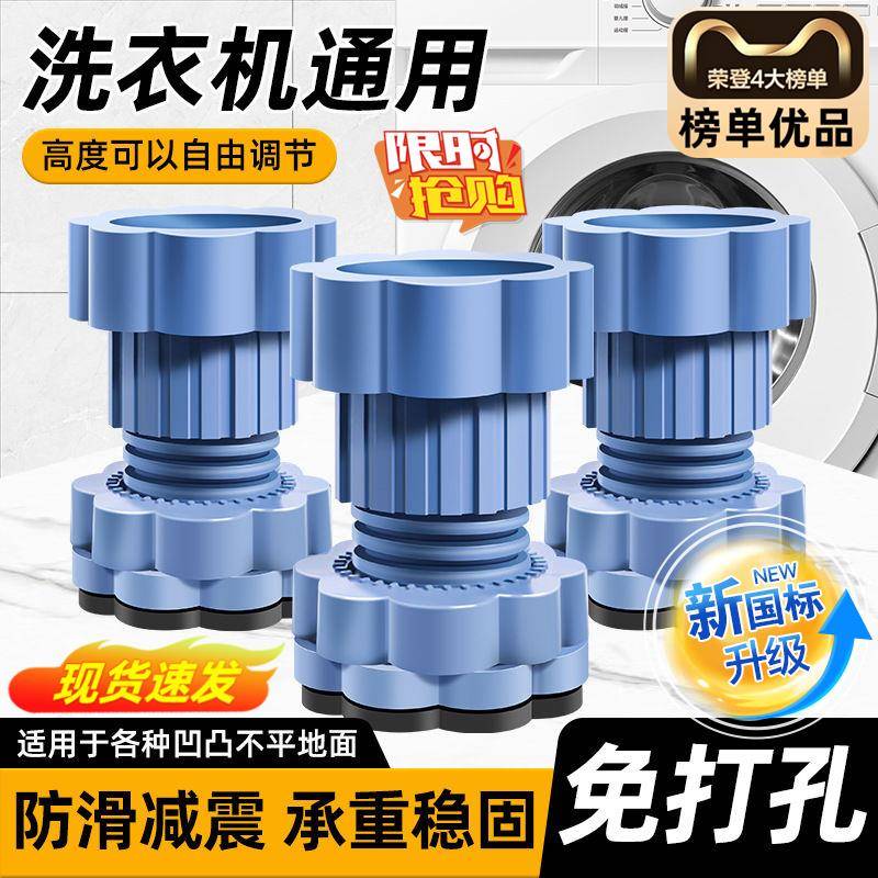 洗衣机底座通用脚垫增高减震防滑防震垫垫高防潮冰箱静音波轮滚筒