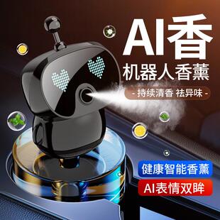 饰用品智能香水汽车内 车载表情机器人汽车摆件机器人车载香薰装