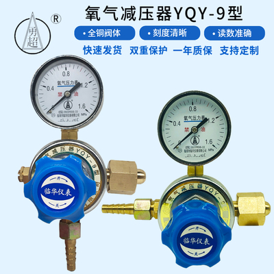 氧气减压器YQY-9医用二级箱黄铜