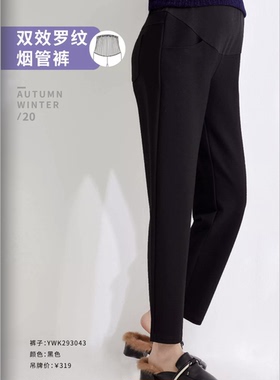 孕之彩秋冬加厚孕妇托腹裤烟管裤宽松直筒黑色长裤YWK293043