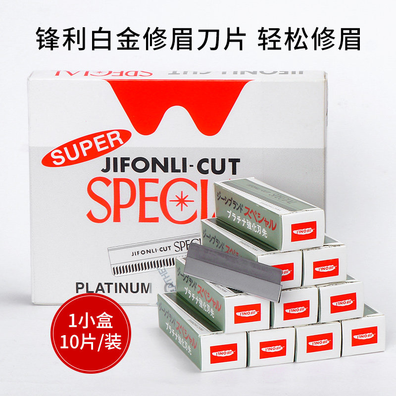 修眉刀片不锈钢化妆师专用纹绣师修刮眉毛刀片纹绣化妆工具半永久,彩妆/香水/美妆工具,化妆/美容工具,淘宝优惠券,粉丝福利购,淘宝优惠卷