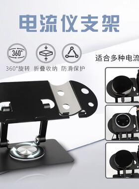 正品纹绣电流仪架子便携