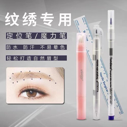 纹绣马克笔定位笔防水防麻不晕染