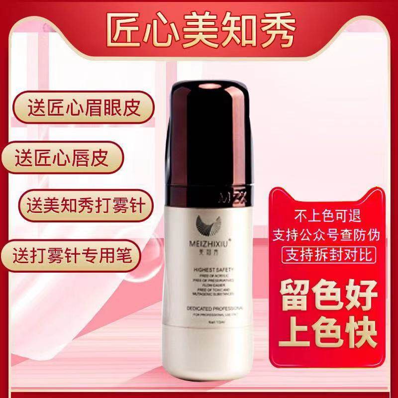 匠心美之绣色料半永久德国进口纯植物美知绣雾眉粉墨眉液体正品