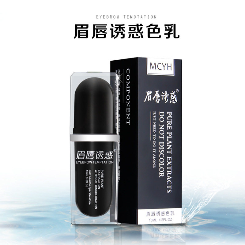 眉唇诱惑色乳韩式半永久纹绣色料纹眉漂唇美瞳线颜料不发红蓝