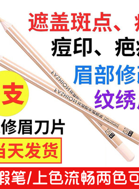 纹绣遮瑕笔斑点黑眼圈痘痘痘印