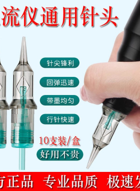 正品电流仪魔灵纹绣颗粒眉魔鹰针