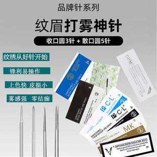 纹绣针片美咖pcl简之绣雾眉打雾圆三收口圆五散口手工针匠心仙绣