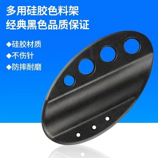 黑色硅胶色料杯架半永久纹绣仪器笔托盘底座椭圆形戒指杯软置物架