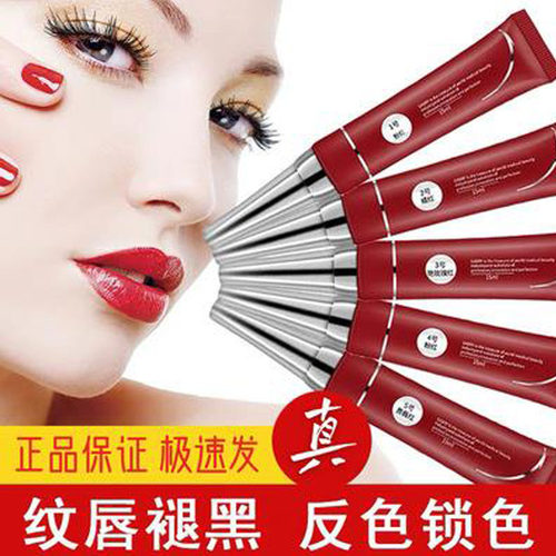 正品纹绣专用红唇素反色乳零结痂