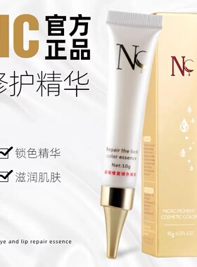 半永久纹绣修复剂零结痂NC色料唇部专用眉毛修护膏纹眉修复液锁色
