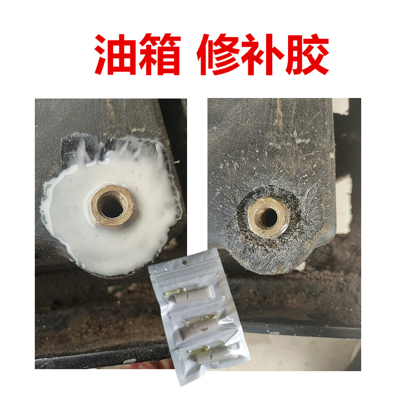 修补汽车塑料油箱漏油强力胶黑色PE橡胶树脂尼龙汽油相柴邮箱堵漏