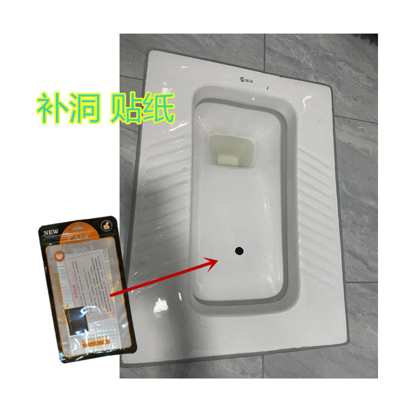 简单修补蹲便器破洞的方法厕所便坑补洞贴纸防水牢固防臭气马桶洞