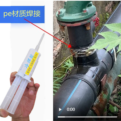 pe塑料焊接专用胶水ppr热熔水管漏水补漏强力胶抗高压耐高温堵漏