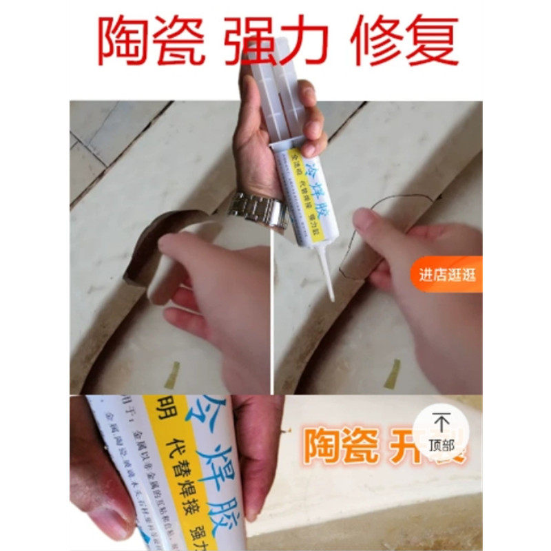 卫生间厕所蹲便器破裂修补胶陶瓷马桶碎片粘贴补漏强力胶裂缝防水