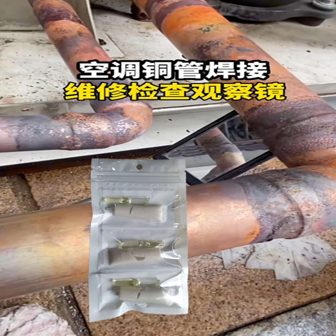 空调外机铜管漏氟补漏胶 25kg 带压免拆免焊 R32R410a 高压密封