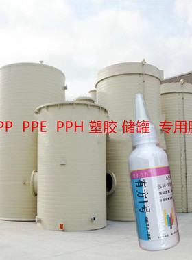 PPH储罐专用胶水耐强酸防腐蚀PPE塑胶桶裂缝漏水补漏胶聚乙烯吨桶