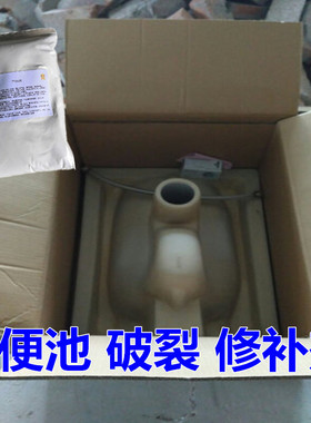 蹲便器破裂修补膏白色马桶便盆砸穿孔没有碎片补洞胶防水无毒无味