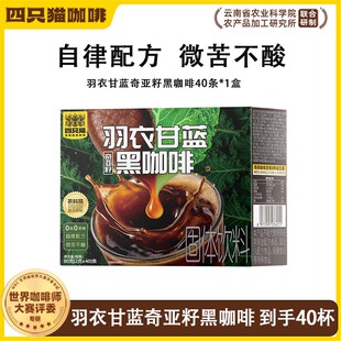 四只猫羽衣甘蓝奇亚籽黑咖啡粉云南高山0蔗糖0脂肪熬夜饱腹即速溶