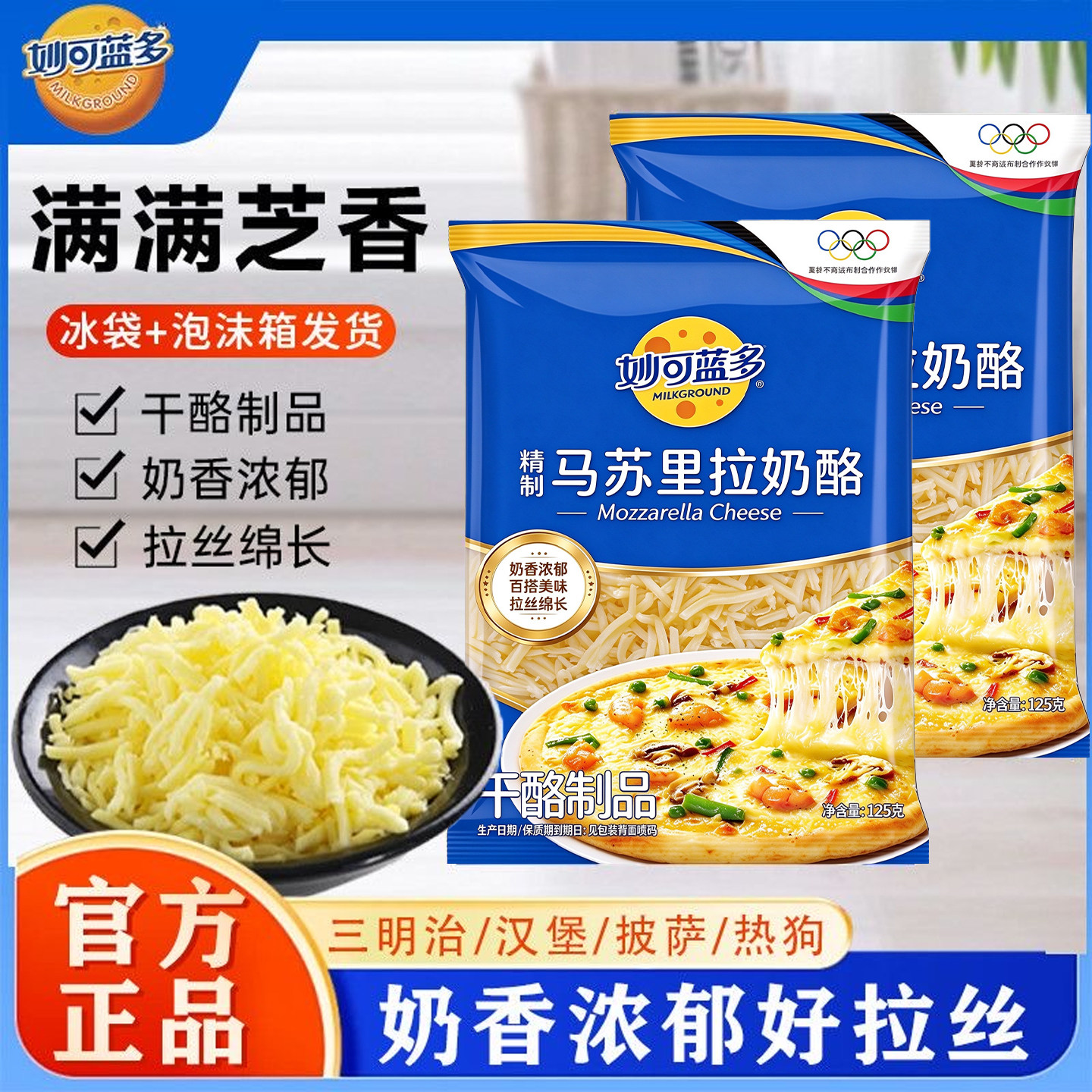 妙可蓝多马苏里拉芝士碎125g原料