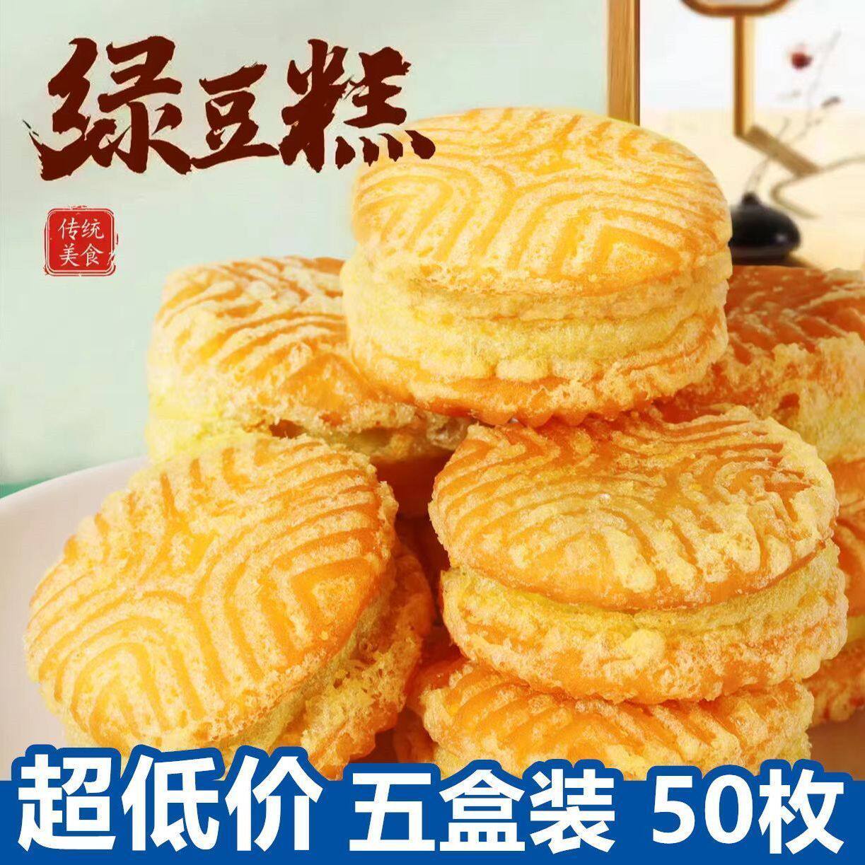 【特惠冲量】绿豆糕板栗酥饼批发