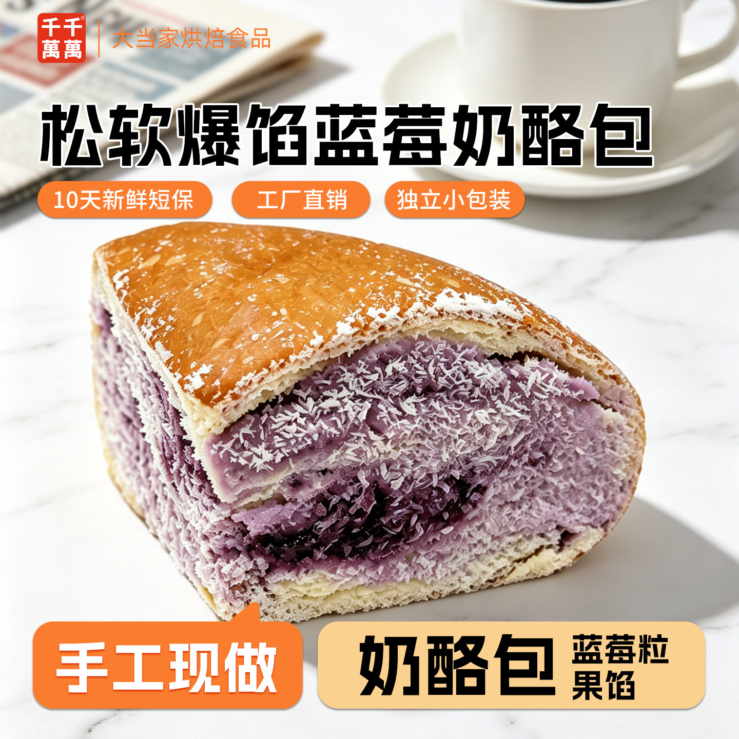 手工现做蓝莓味奶酪面包早餐代餐
