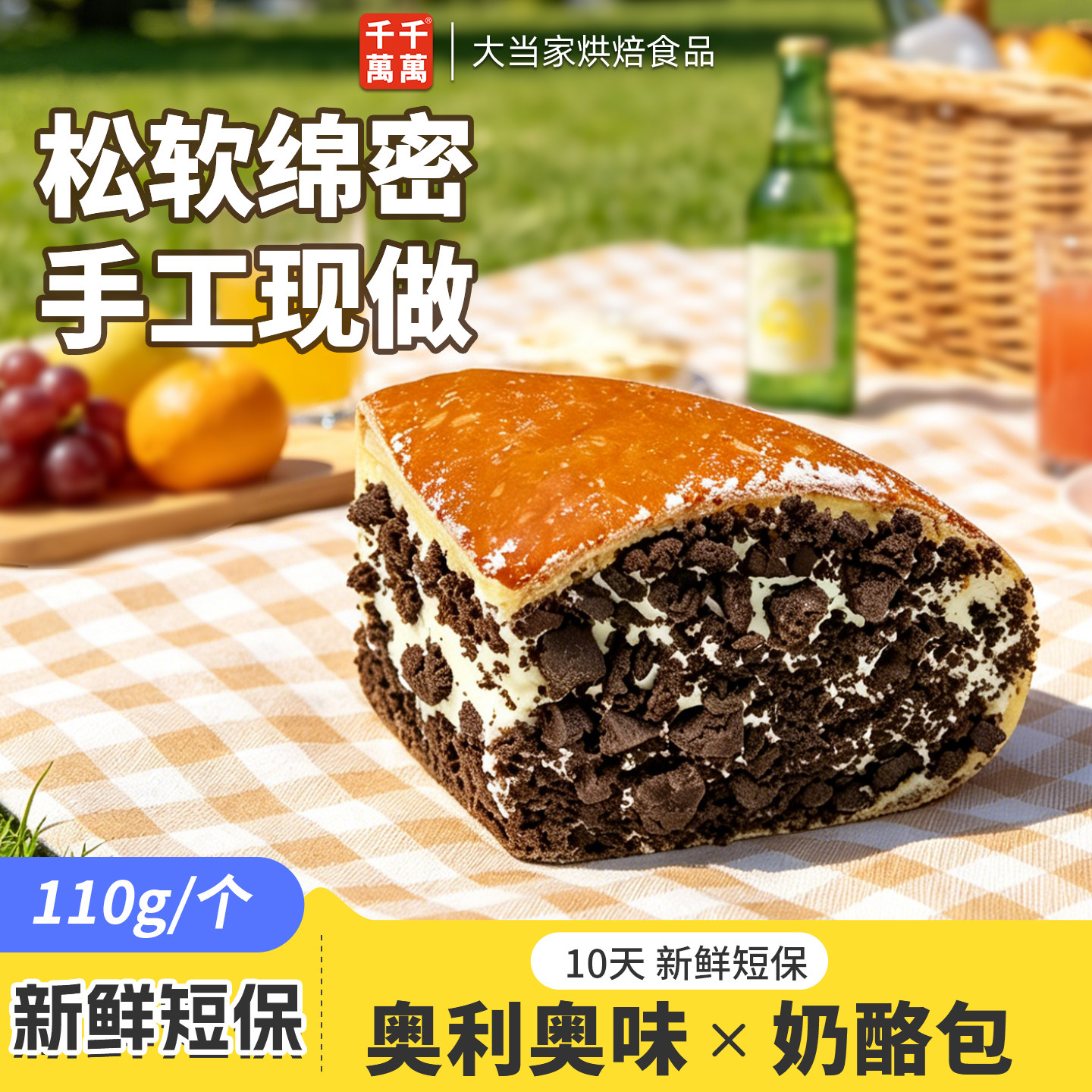 奥利奥味奶酪包110g早餐下午茶糕点心松软夹心软面包饱腹独立包装