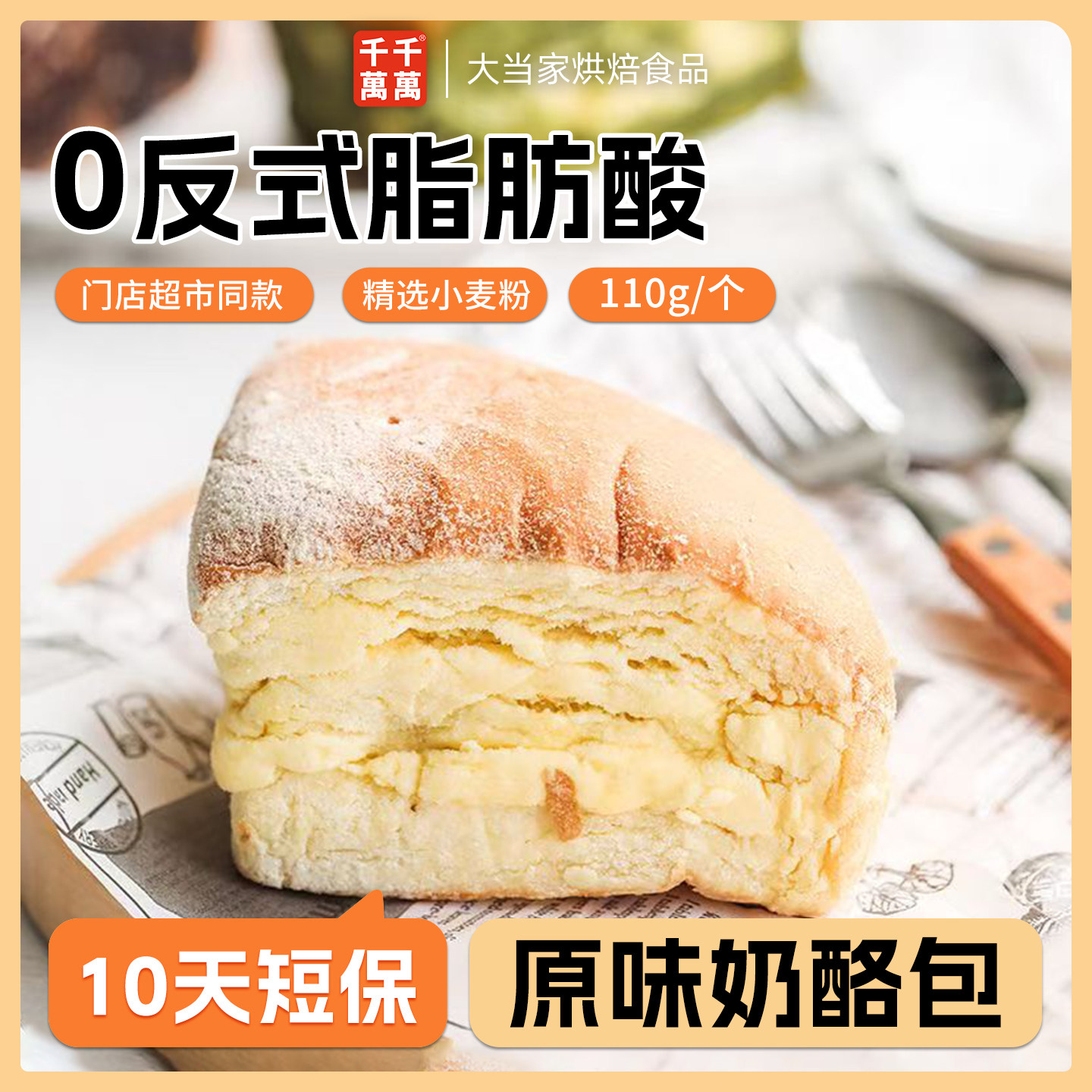 原味奶酪包110g早餐老式夹心面包