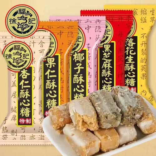 徐福记酥心糖多口味散装
