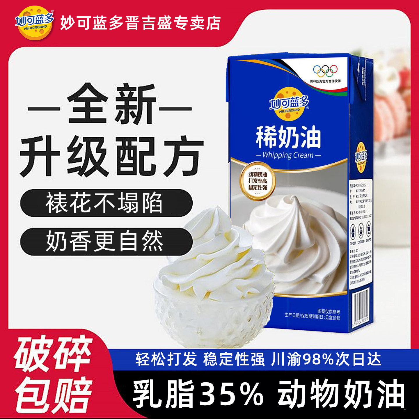 妙可蓝多稀奶油1L*6盒家用动物淡奶烘焙慕斯蛋糕打发蛋挞专用原料