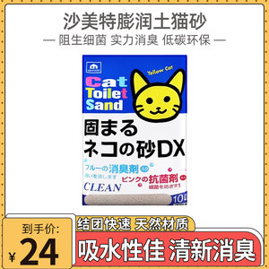 日本沙美特膨润土猫砂10L除臭防臭香型7.5kg公斤细猫咪莎美特无尘