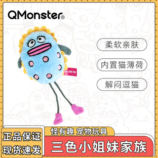 Qmonster猫玩具自嗨解闷逗猫薄荷草毛绒猫咪玩具三色小姐妹家族