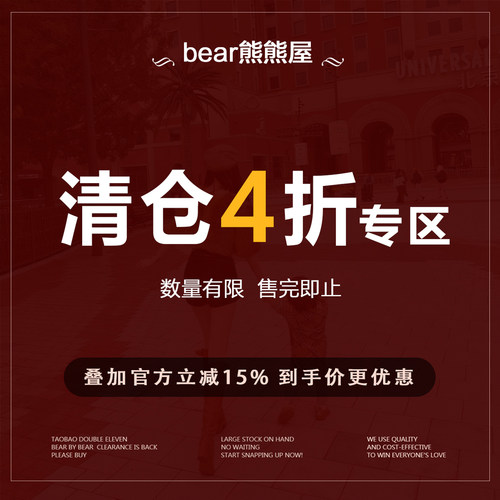 bear熊熊屋【清仓特惠】低至4折 捡漏福利