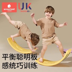 科巢跷跷板儿童室内聪明板平衡板弯曲板玩具