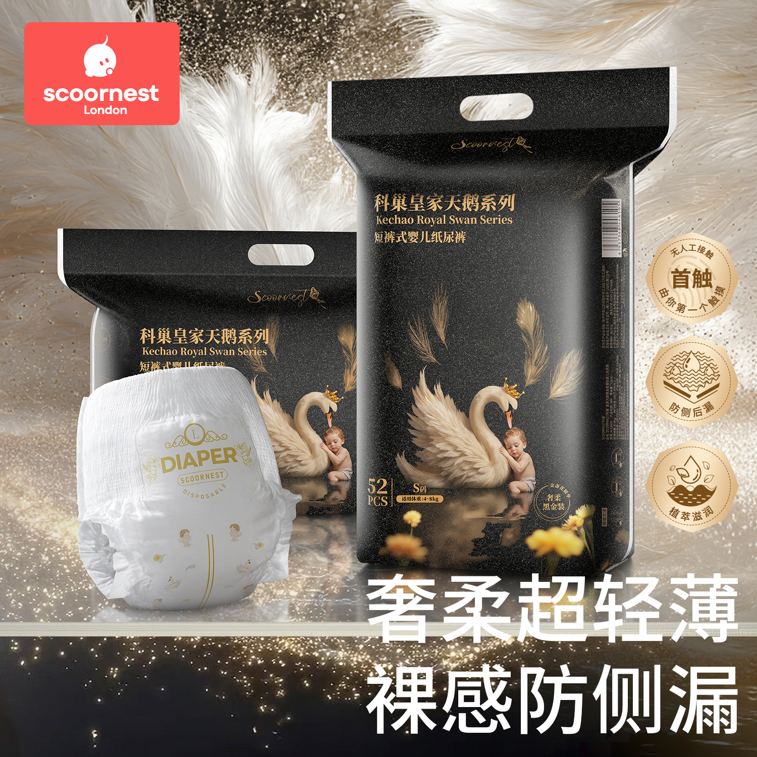 科巢皇家天鹅黑金婴儿纸尿拉拉裤