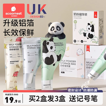 科巢300片奶粉袋便捷一次性外出储存袋密封保鲜分装袋无菌食品级实付14.9元到手包邮 科巢300片奶粉袋便捷一次性外出储存袋密封保鲜分装袋无菌食品级实付14.9元到手包邮