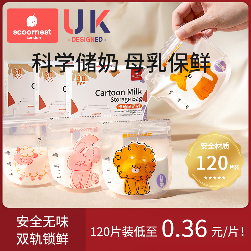 科巢感温储奶袋母乳保鲜袋120m