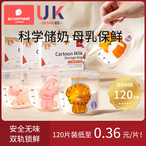 科巢感温储奶袋母乳保鲜袋120m