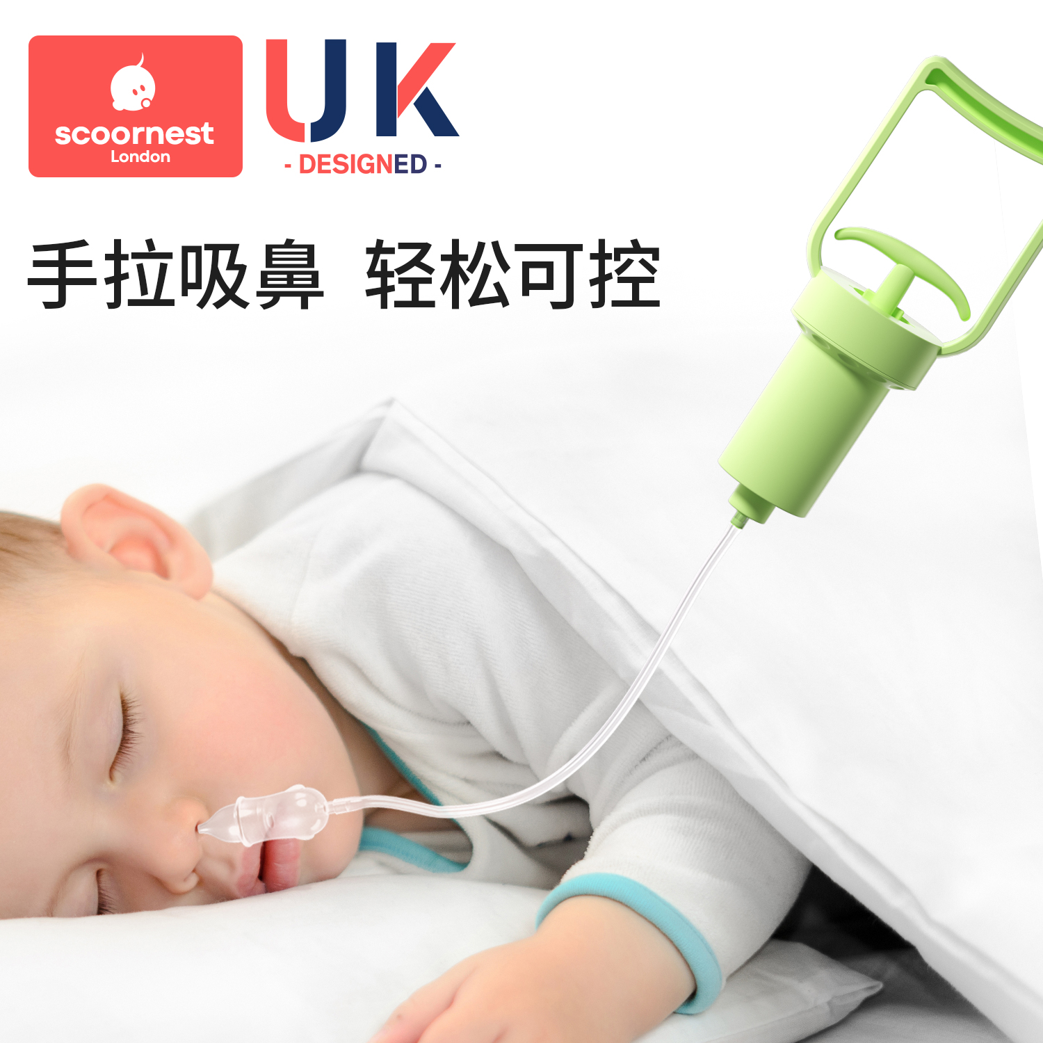 科巢手拉式吸鼻器宝宝新生儿专用