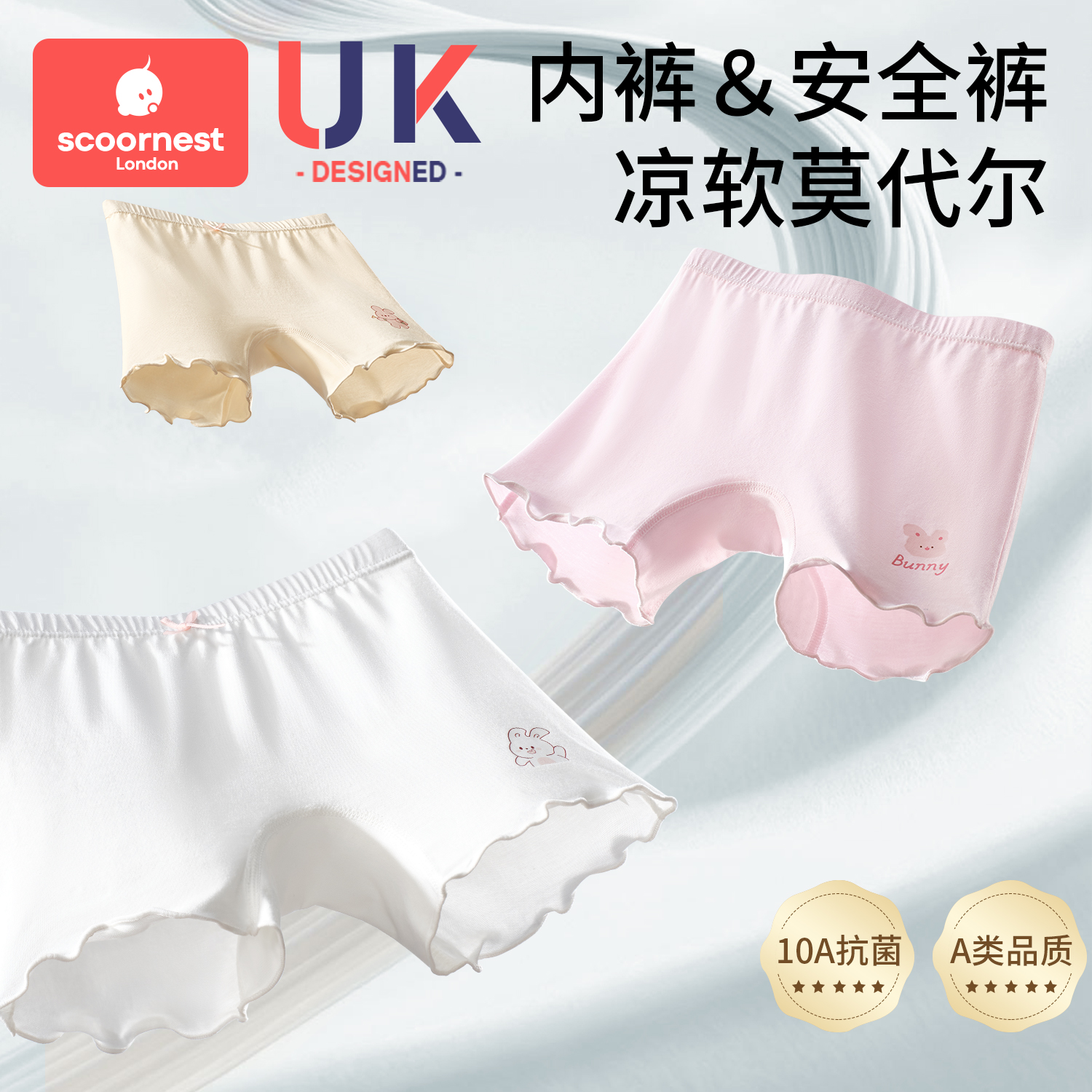 科巢儿童安全裤双层裆部抑菌呵护