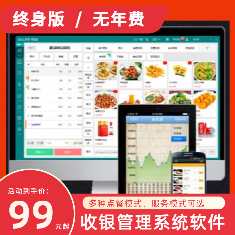 酒楼火锅西餐奶茶面馆快餐店银豹收银会员管理系统软件（终身版）