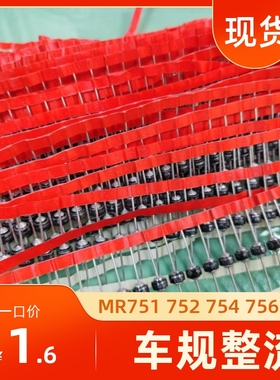 车规二极管大电流大功率轴向整流MR752