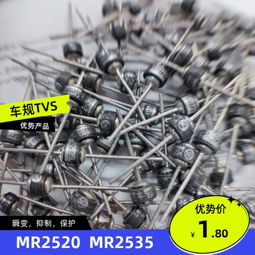 MR2535 L 车规大电流整流轴向二极管