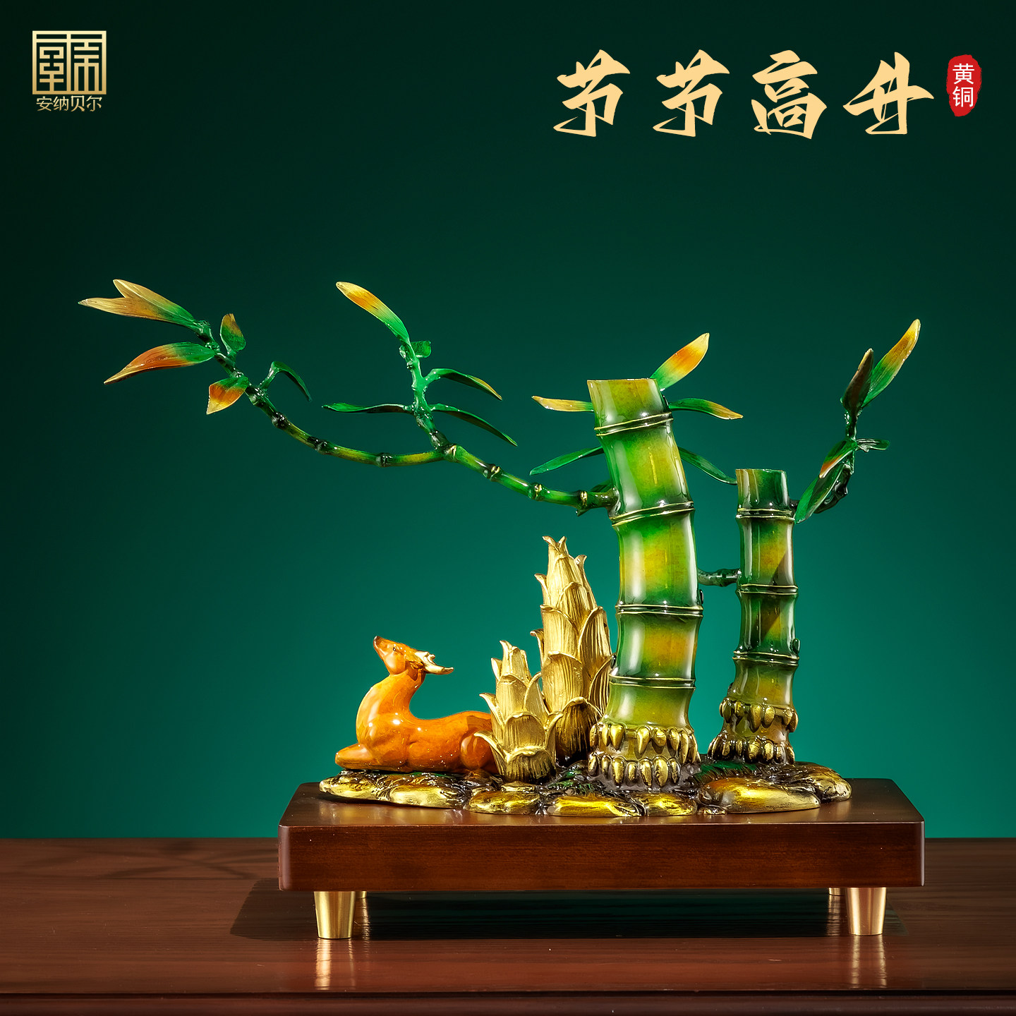 节节高升铜竹摆件升职乔迁贺礼图片