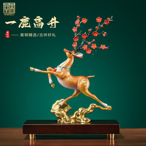 步步高升铜鹿开业乔迁升职贺礼