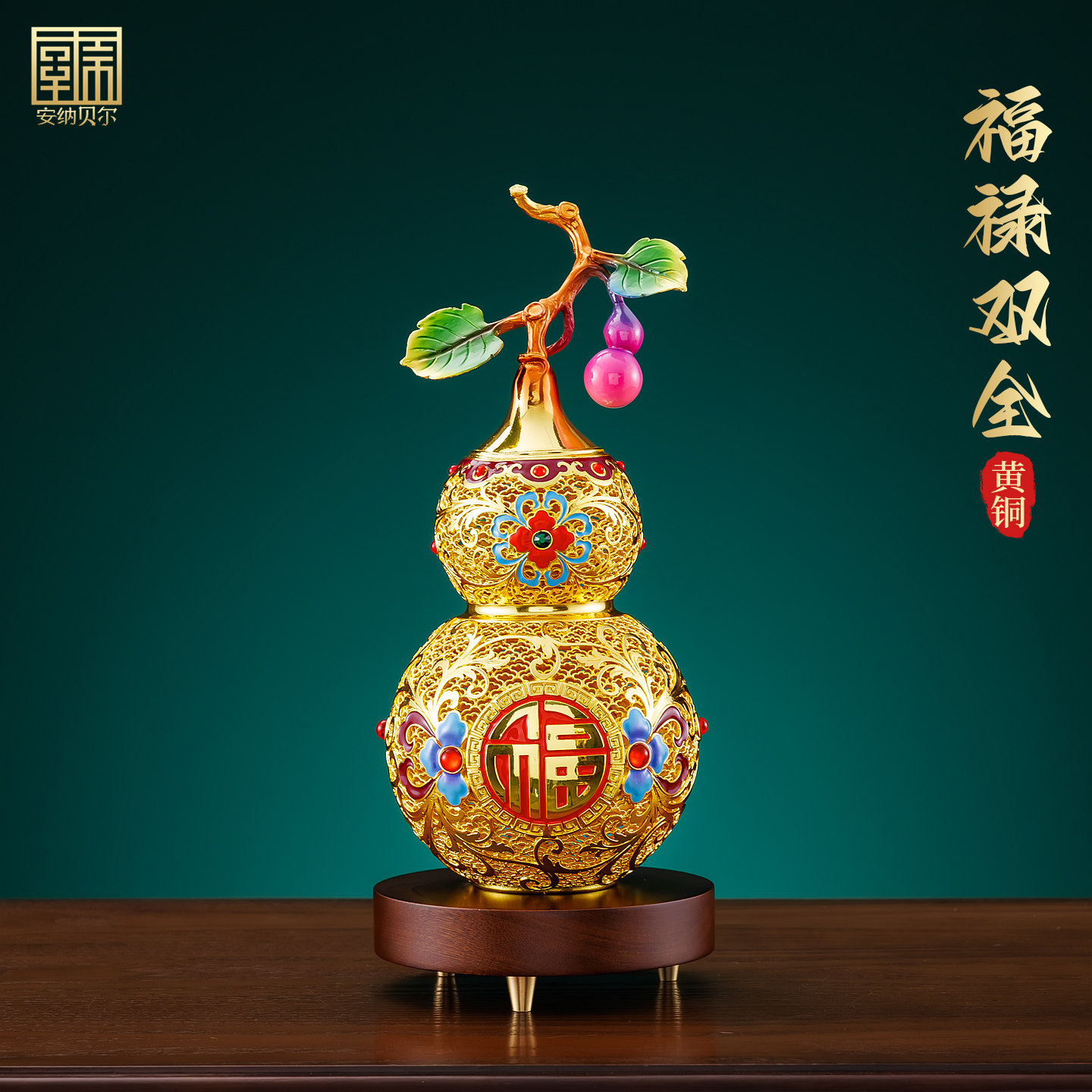金葫聚福花丝铜福禄葫芦招财镇宅摆件客厅旺宅装饰新家乔迁礼物