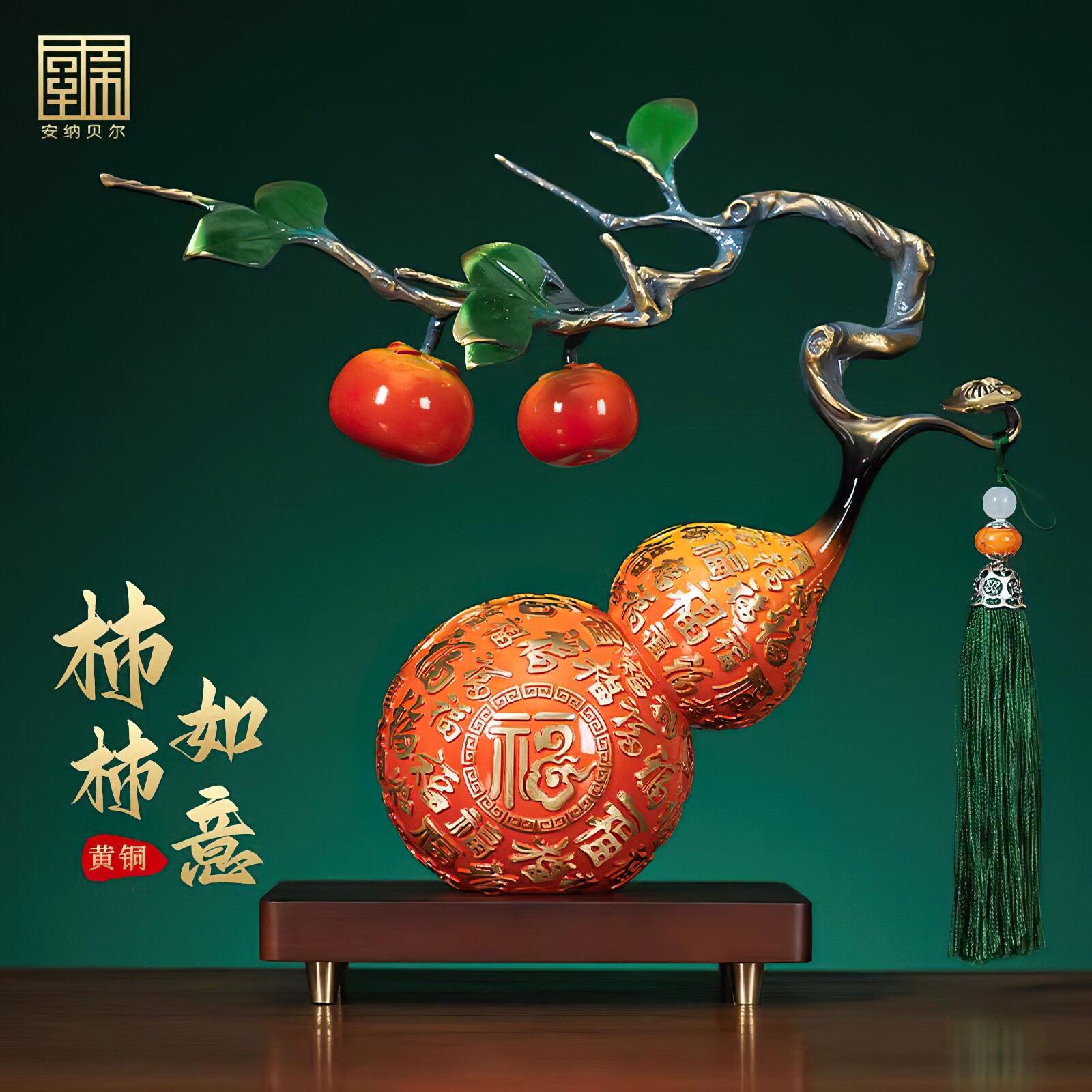 柿柿如意百福葫芦铜摆件工艺品生日礼物送礼搬家乔迁之喜礼品祝寿